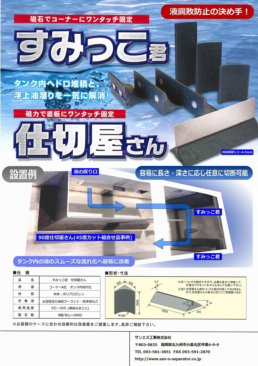 すみっこ君仕切屋さんカタログ